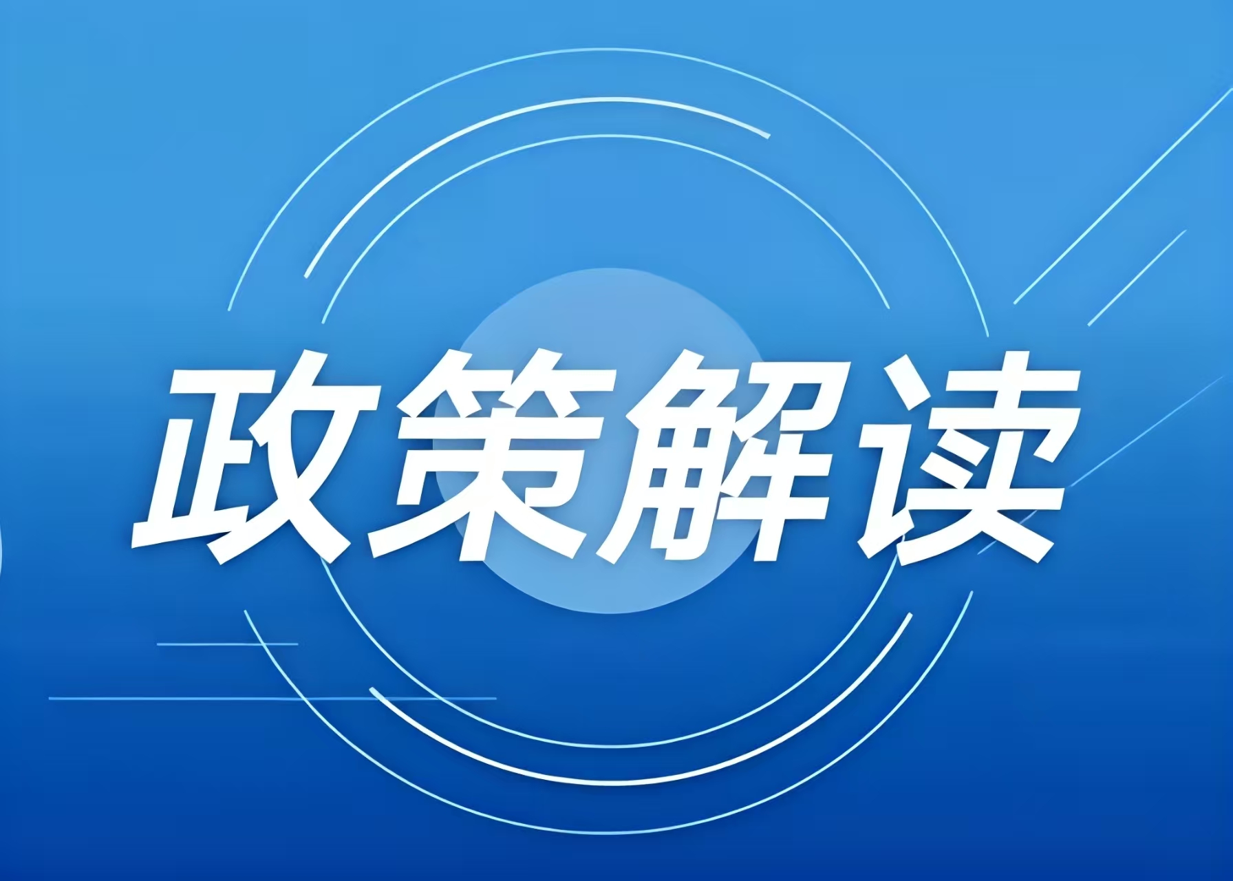 涉及冰雪項目用地，這些全國和地方性政策文件可參考