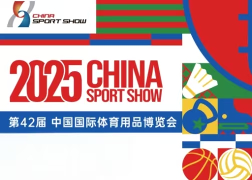 2025中國體博會將在南昌舉行